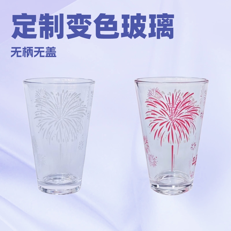 工廠定制加工變色玻璃杯，熱變，冷變